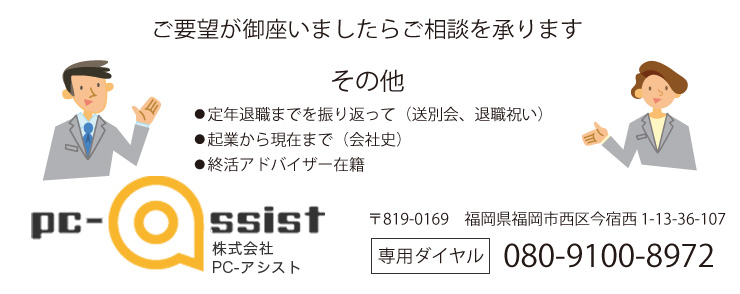 定年退職まで振り返って（送別会、退職祝い）